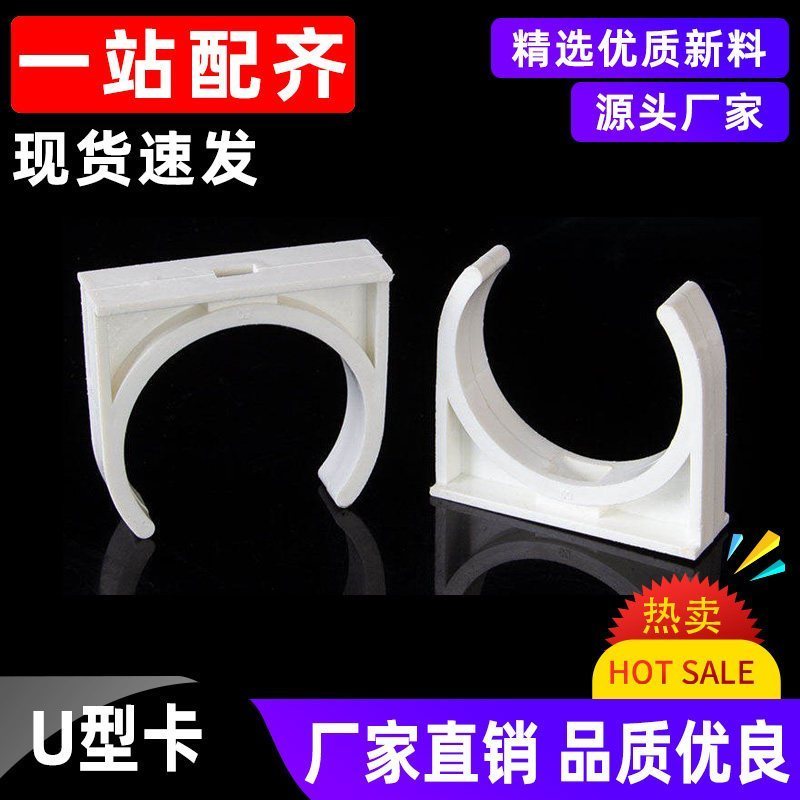 PVC pipe clamp U-type clamp 1/2 inch water supply pipe clamp fitting saddle-type clamp 2025324050