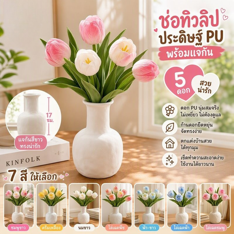 ช่อดอกทิวลิป PU ดอกไม้ปลอม ตกแต่งบ้าน กลีบนุ่มเหมือนจริง ไม่ต้องดูแล โต๊ะห้องนั่งเล่น สูง 33 ซม
