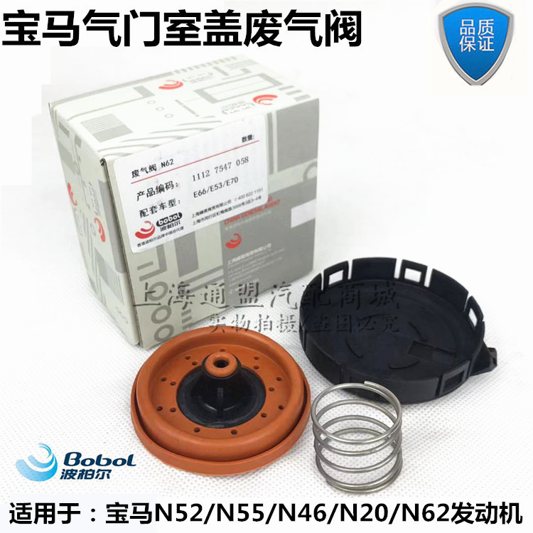 สต็อกพร้อม เหมาะสําหรับ BMW N52N55N20N46320330525 530730740 X3X5 วาล์วห้องวาล์วไอเสีย