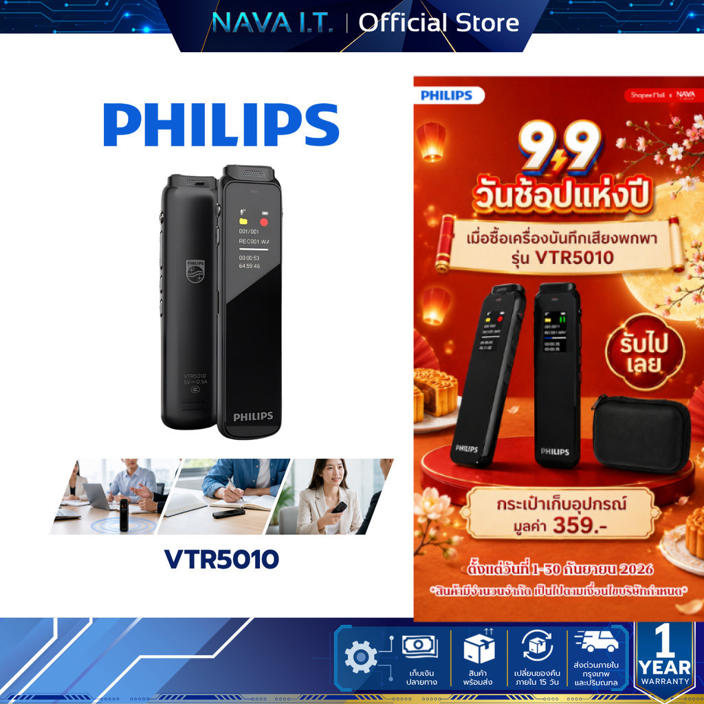 PHILIPS VOICE RECORDER (เครื่องบันทึกเสียง) VTR5010 16GB-32GB WARRANTY 1 YEAR