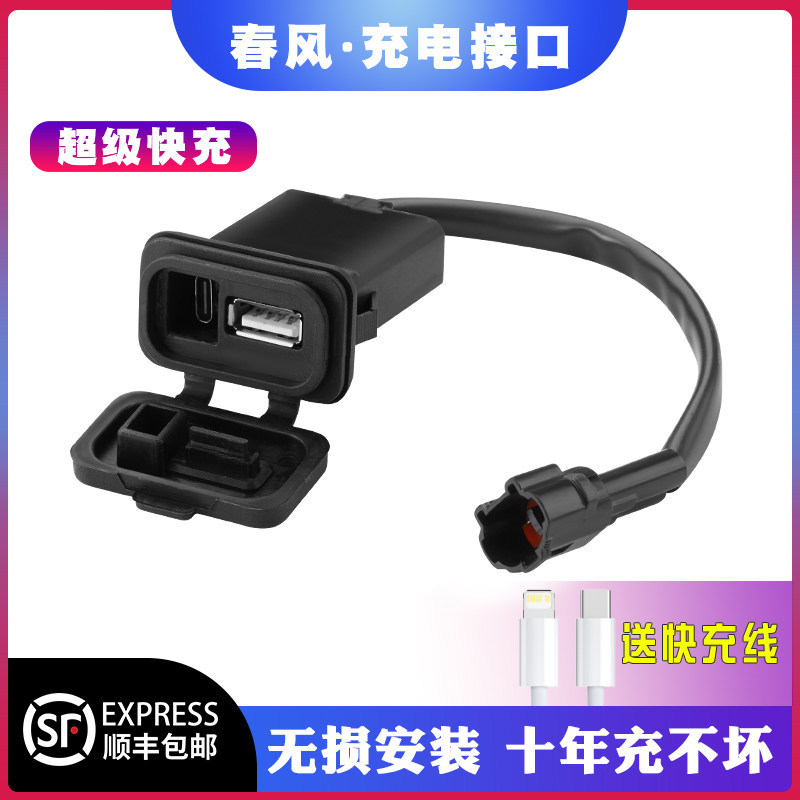 เหมาะสําหรับอินเทอร์เฟซการชาร์จ Spring Breeze 450SR 250SR 500SR 800NK 800MT เครื่องชาร์จ USB Baboon
