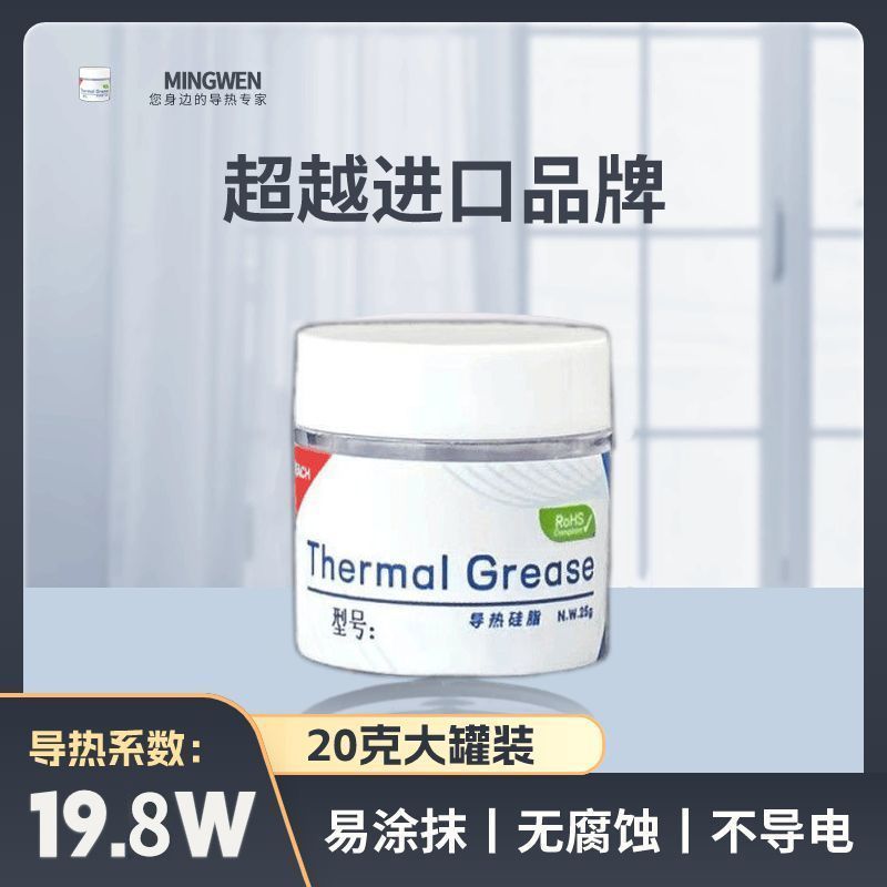 导热硅脂C7921(19.3W)遥遥领先7921电脑CPU显卡手机导热膏20克装9.4 ซิลิโคนระบายความร้อน C7921 (19.3W) ล้ำหน้ากว่า 7921 สำหร