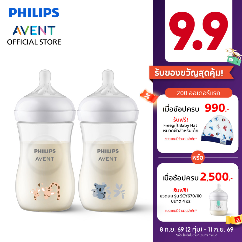 Philips Avent ฟิลิปส์ เอเวนท์ ขวดนม Natural Response ไม่ดูดไม่ไหล ขนาด 9 ออนซ์/260 มล. (ลายยีราฟ & ลายหมีโคล่า)