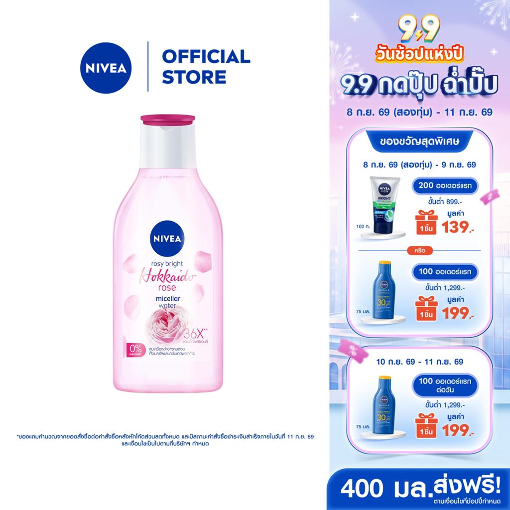 นีเวีย ไมเซล่า เช็ดเครื่องสำอาง โรซี่ ฮอกไกโด 400 มล. NIVEA ไมเซล่าลดสิว คลีนซิ่งลดสิว