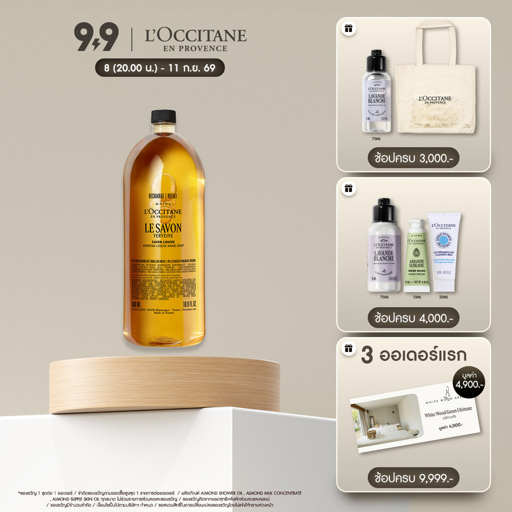 L'Occitane Shea Verbena Liquid Soap Refill สบู่เหลว กลิ่น เชีย บัตเตอร์ เวอร์บีนา ชนิดรีฟิล 500 มล.