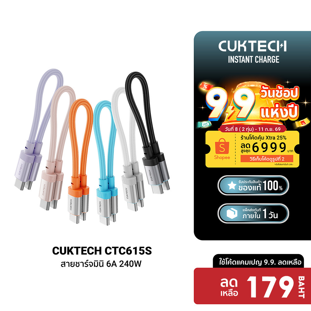 CUKTECH CTC615 W สายชาร์จ USB-C to USB-C 6 A 240 W ยาว 1.5 เมตร รองรับ PD 3.1 สำหรับ iPhone 17 -2Y