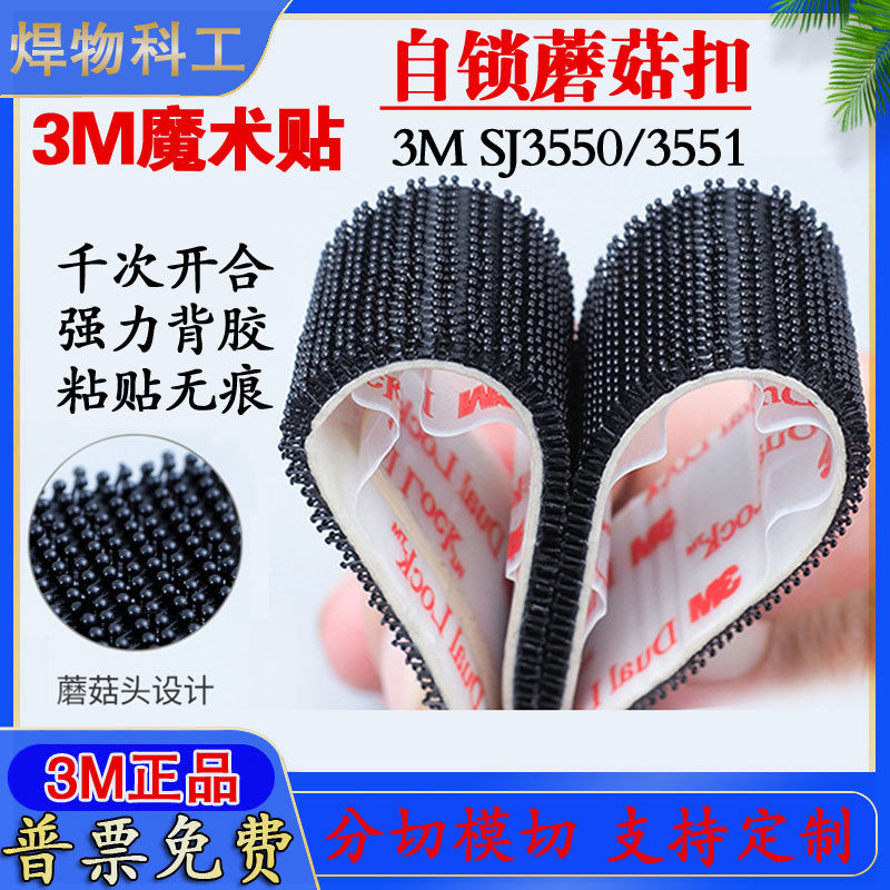 ตีนตุ๊กแก ตีนตุ๊กแก 3m 3M หัวเห็ด Velcro Super กาว Self-Adhesive Buckle Seamless Self-Locking Buckle