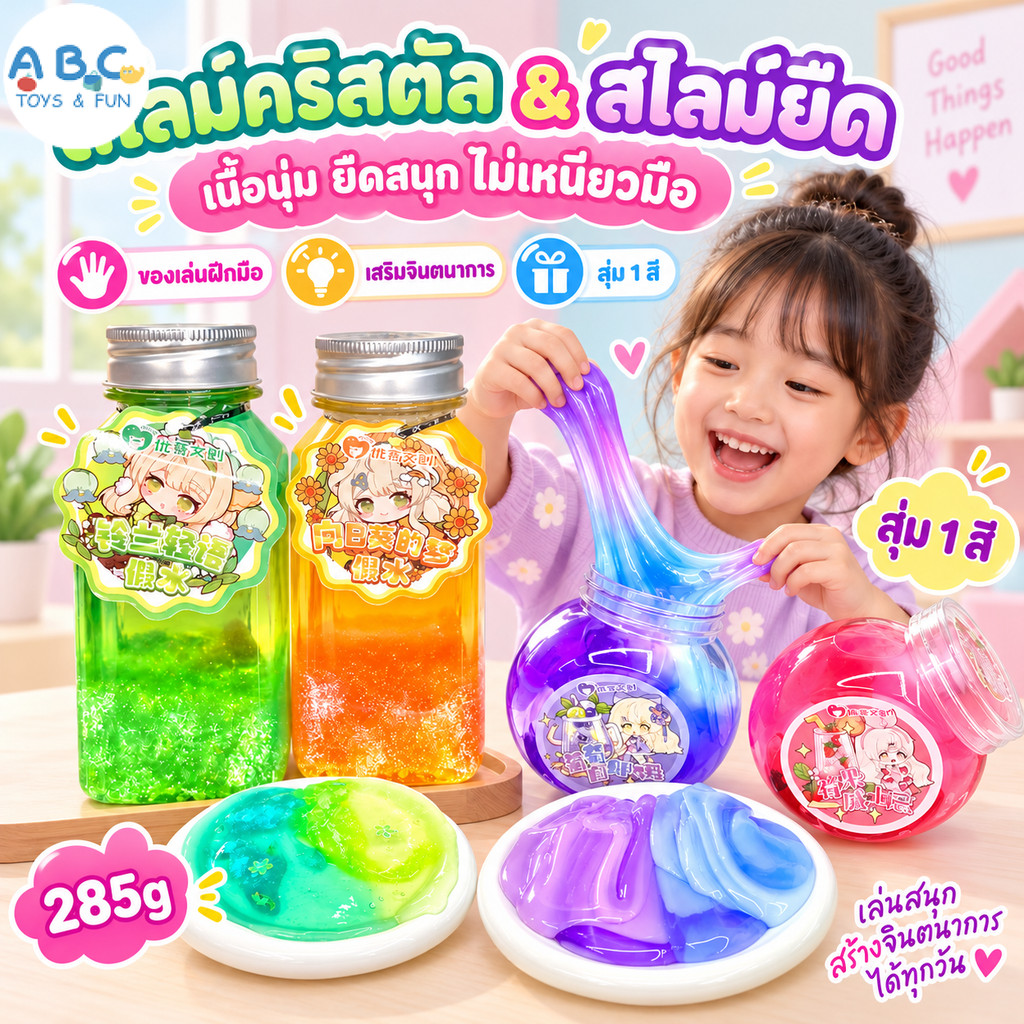 สไลม์ สไลม์ใส สไลม์คริสตัล ของเล่นเด็ก ใช้ซ้ำได้ วัสดุที่อ่อนนุ่ม ปลอดภัย ของเล่นคลายเครียด พัฒนาทักษะการปฏิบัติจริง