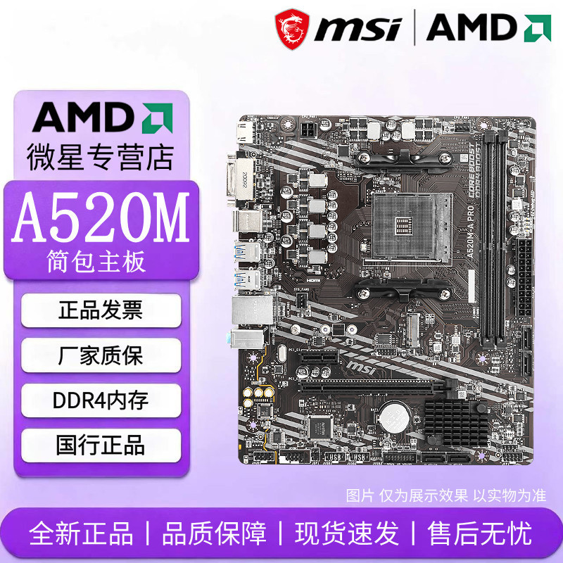 [MSI] A520M-A PRO ยี่ห้อใหม่เกมเดสก์ท็อป Mechanical Bag เมนบอร์ดสําหรับเล่นเกมรองรับ 5500/5600/5700x
