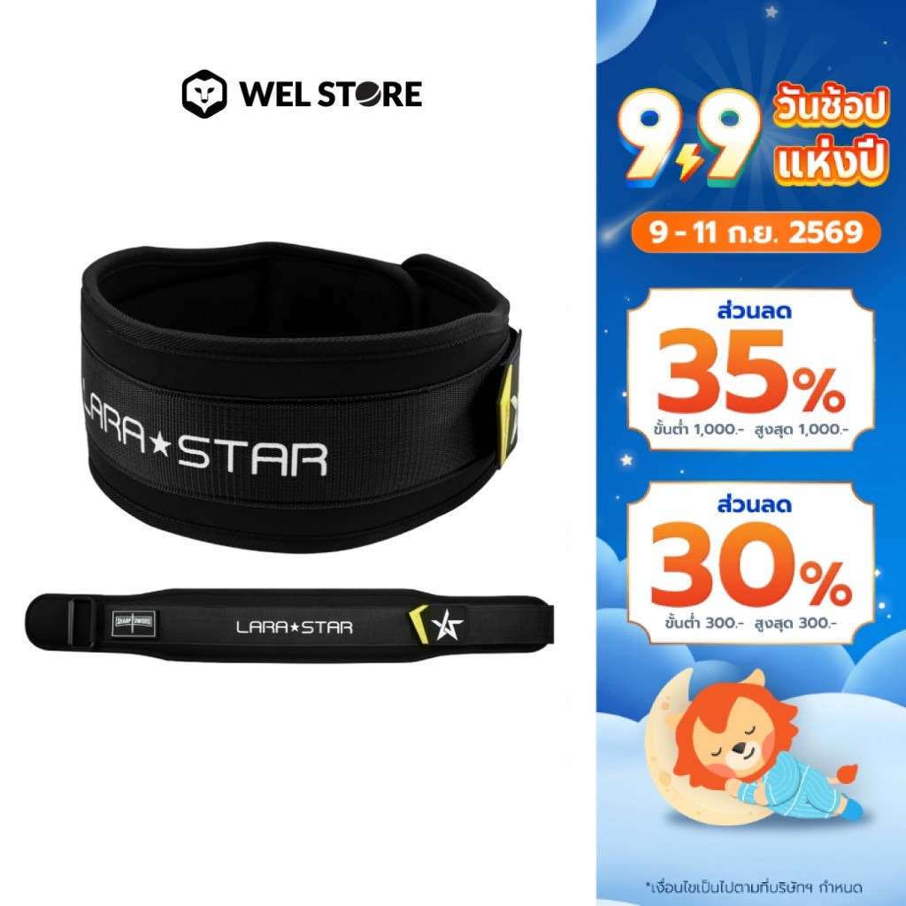 WELSTORE LARA STAR BELT SUPPORT เข็มขัดออกกำลังกาย เข็มขัดเทรนนิ่ง ซัพพอร์ตหลัง
