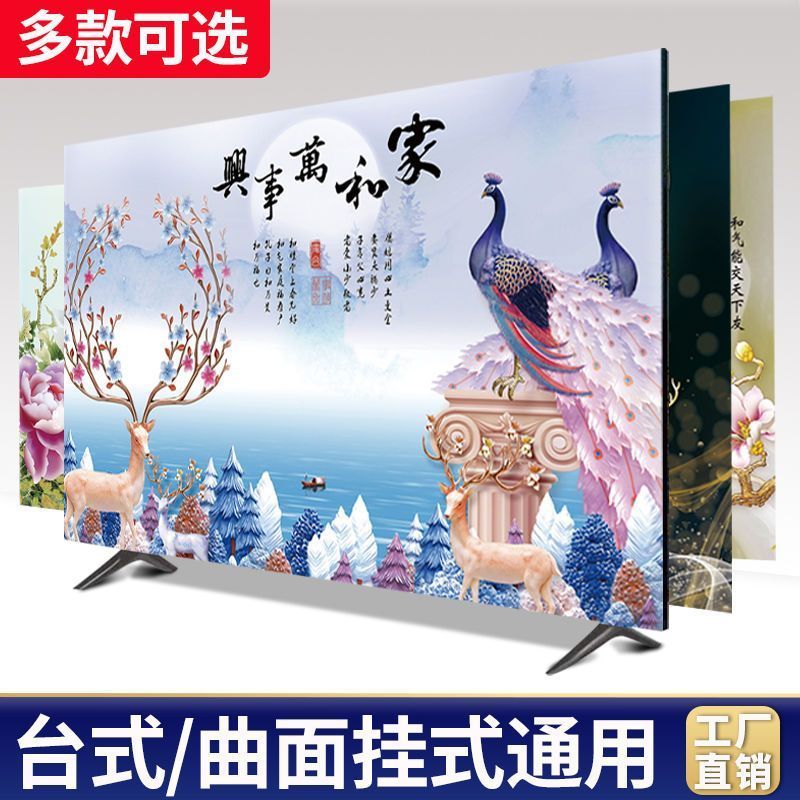 电视机罩套新中式电视机罩电视罩布家用多彩高档印花防尘电视罩New TV Cover Dust Cover Cover, TV Dust Cover Cloth Cover26.9.8