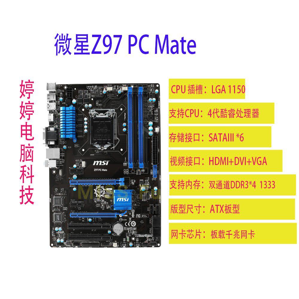 [มือสอง] เมนบอร์ด Z97 MSI/MSI Z97 PC Mate/Z87-G41 PC Mate/B85-G41/G43