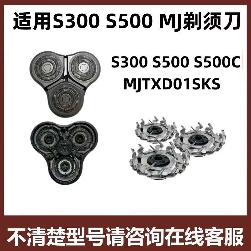 เหมาะสําหรับ MIJA Xiaomi มีดโกนใบมีด S300 S500 S500C MJTXD01SKS ใบมีดมีดสุทธิอุปกรณ์เสริม