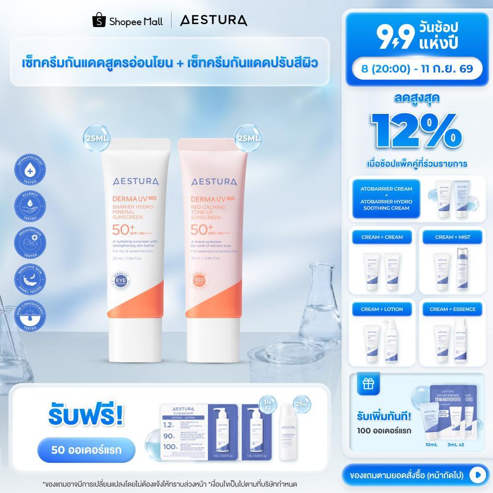 [Bundle Set] Derma UV365 BARRIER HYDRO MINERAL Sunscreen 25ml + RED CALMING TONE-UP Sunscreen 25ml