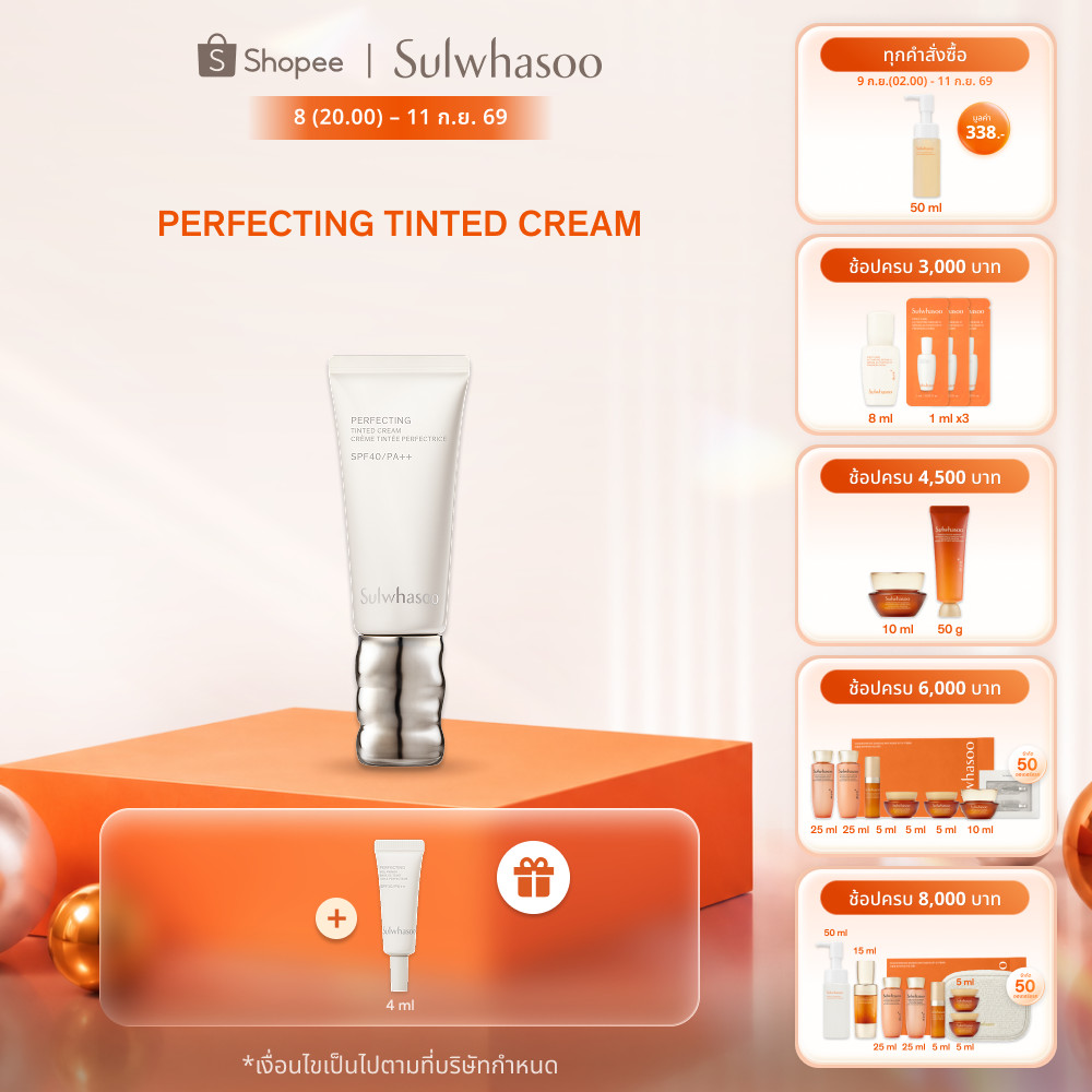 SULWHASOO Perfecting Tinted Cream SPF40/PA++ โซลวาซู เพอร์เฟคทิ่ง ทินท์ ครีม