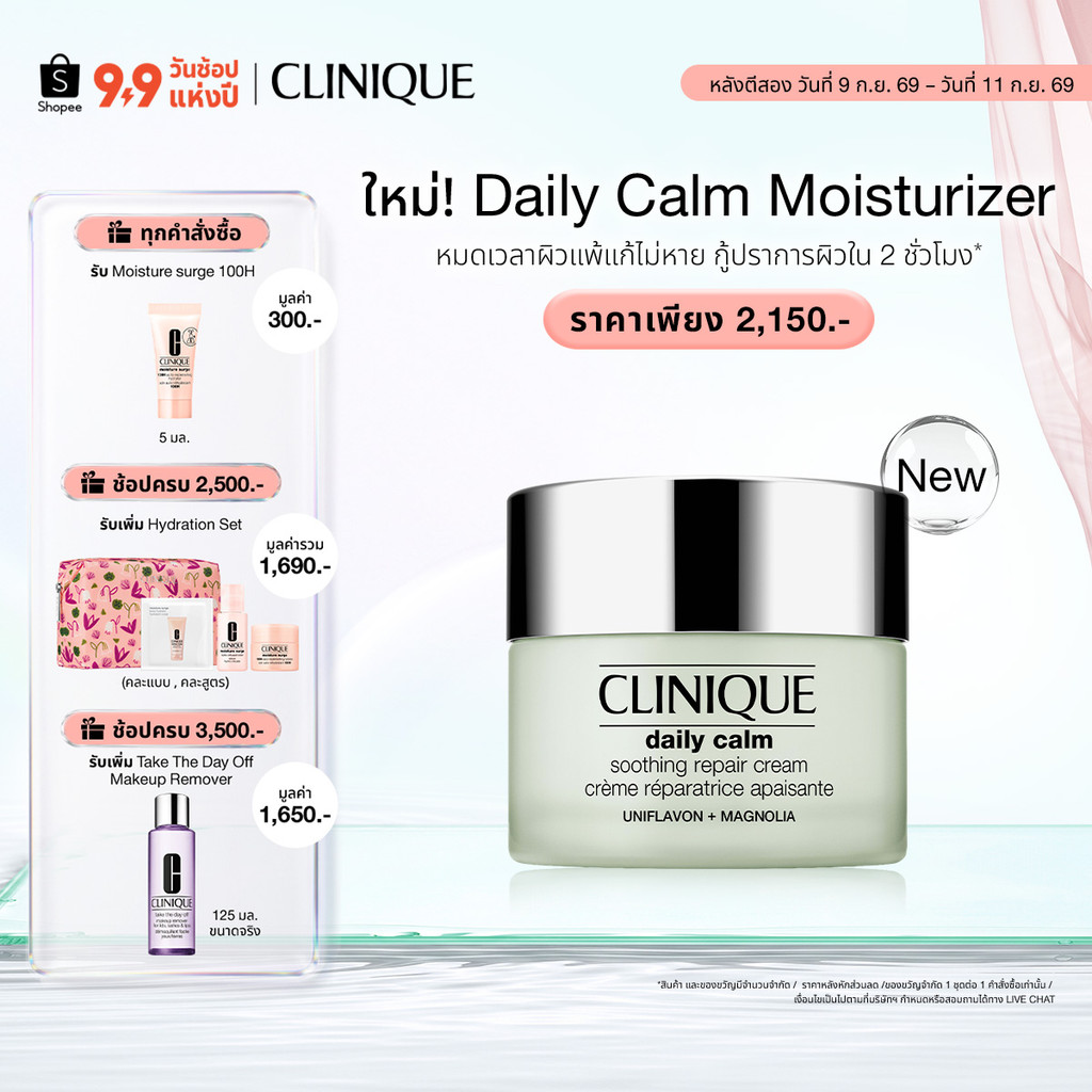 [NEW] คลีนิกข์ Clinique Daily Calm Soothing Repair Cream 50 มล. - มอยส์เจอไรเซอร์เนื้อเข้มข้น