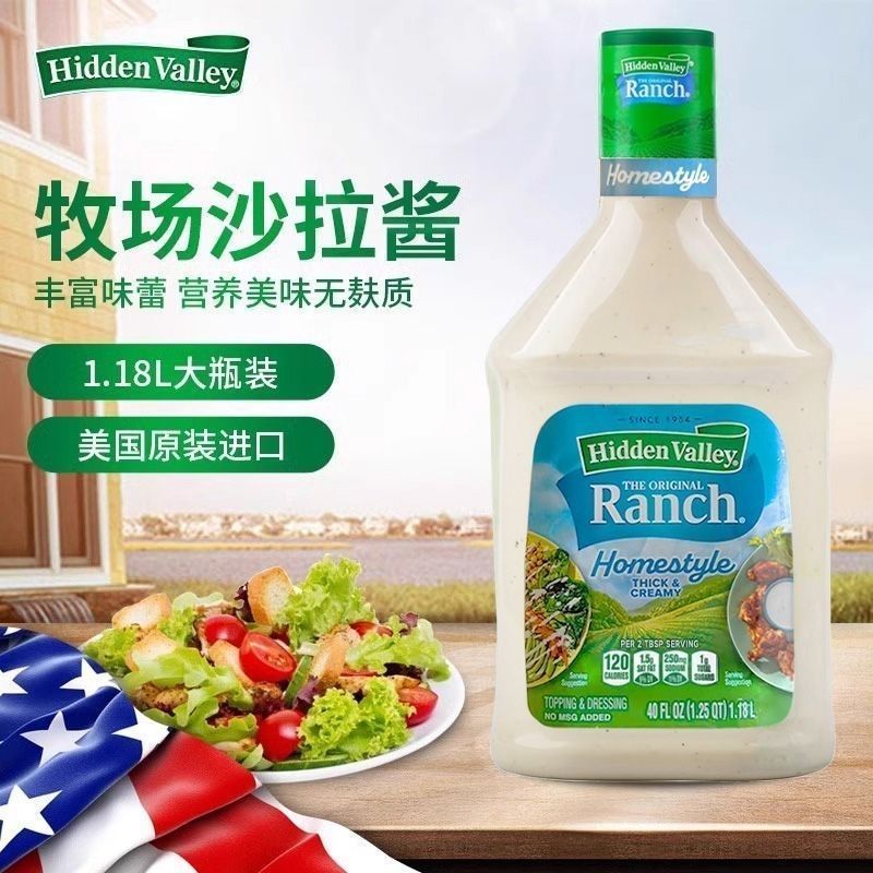 American Hidden Valley Ranch สลัดผักซอสปรุงรสอาหารเบา 1.18L/ขวด 9.9