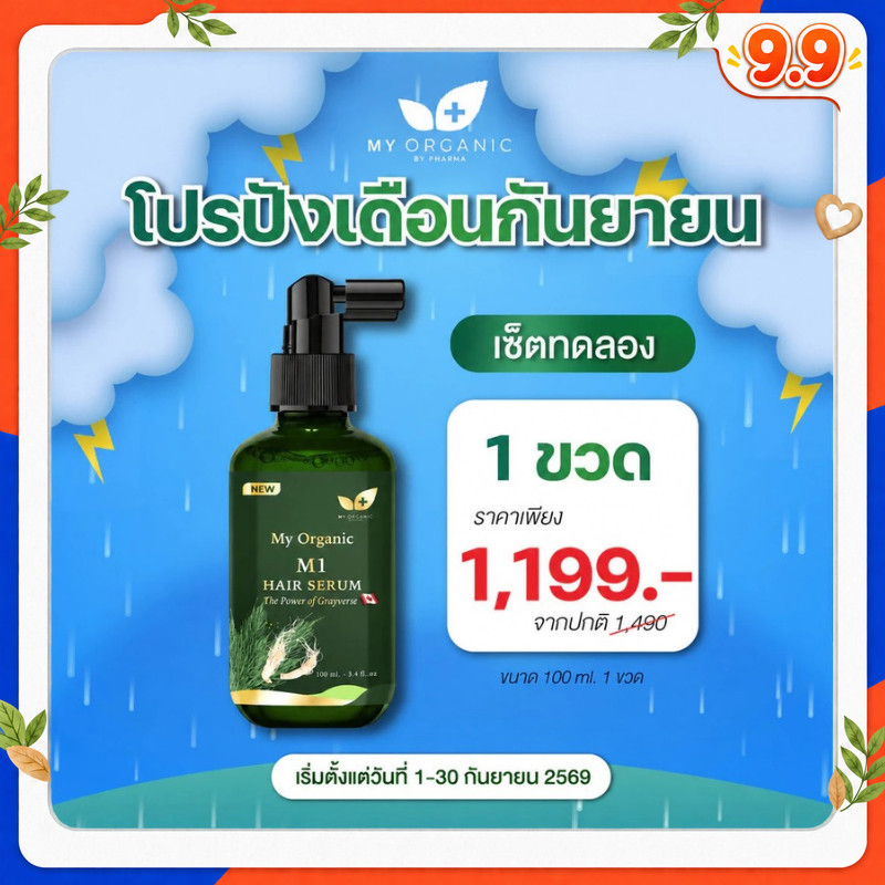 [ส่งฟรี ใหม่ล่าสุด] My Organic Hair Tonic แฮโทนิค บำรุงผม ผมร่วง ผมบาง ผมหงอก ของแท้ 100%