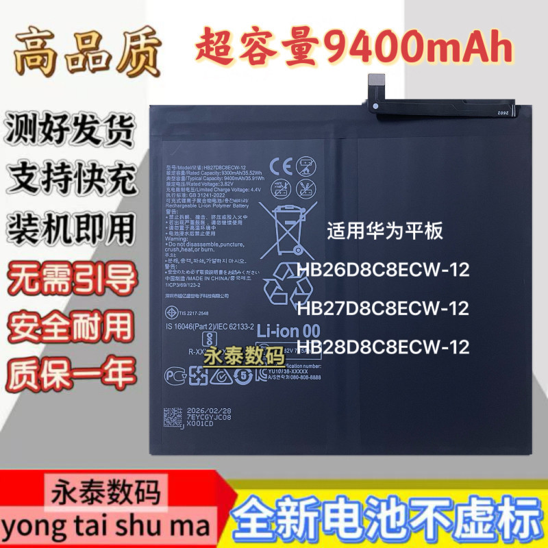 เหมาะสําหรับ Huawei MatePad Pro10.8 แบตเตอรี่ MRX-W09/AL09/W19/AN19/MRR-W29/W39