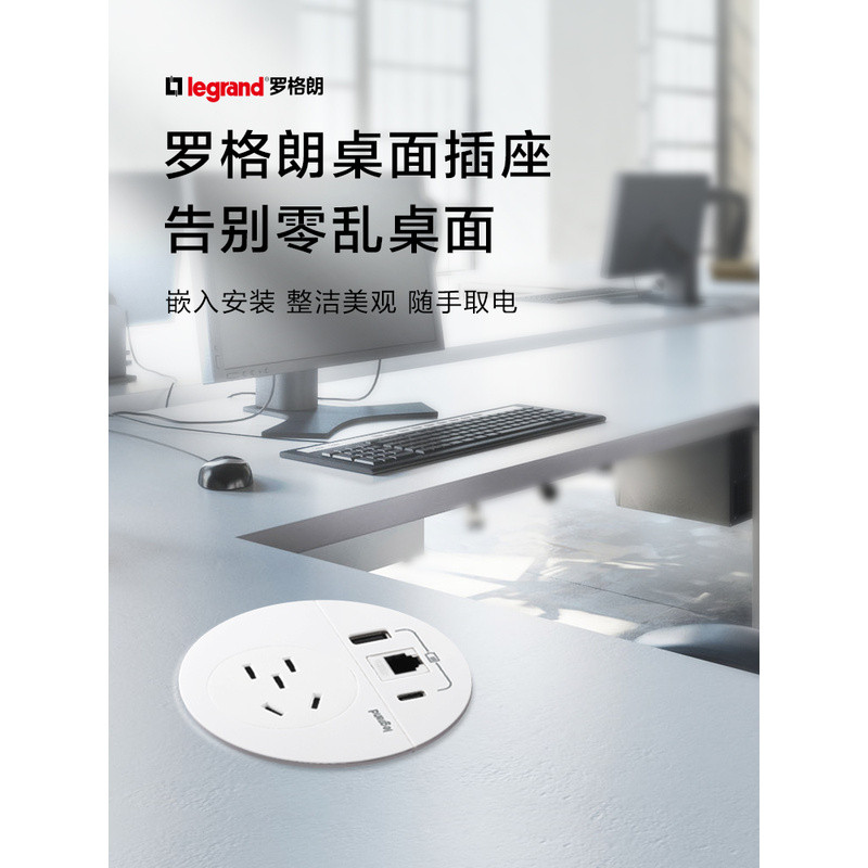 ปลั๊กไฟตั้งโต๊ะทรงกลม Legrand แบบฝังสำหรับโต๊ะคอมพิวเตอร์ รูกลม 5 ช่อง 6 ประเภท พร้อมช่องจ่ายไฟ