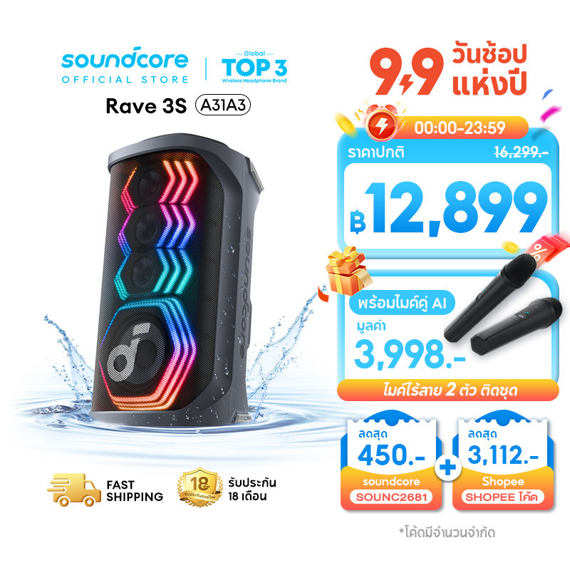 ANKER Soundcore Rave 3S ลําโพง Partybox 200W Karaoke Speaker บลูทูธ IPX4 Bluetooth 5.3 ฟังก์ชั่นไกด์