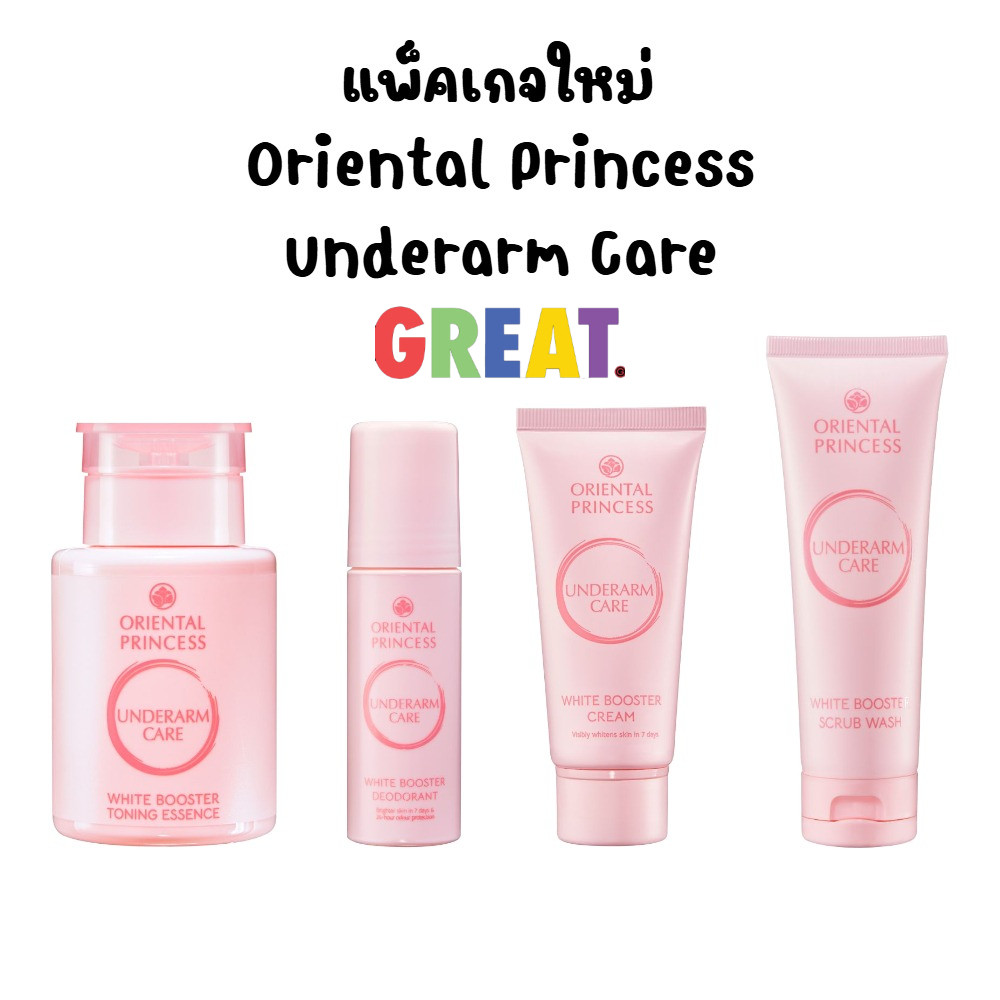 บำรุงรักแร้ขาว Oriental Princess Underarm Care Pure White