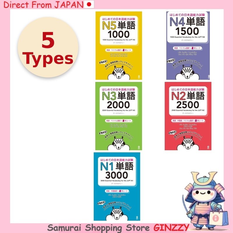 ASK หนังสือคำศัพท์ JLPT Hajimete no Nihongo Nouryoku Shiken N5 N4 N3 N2 N1 พร้อมแผ่นสีแดง