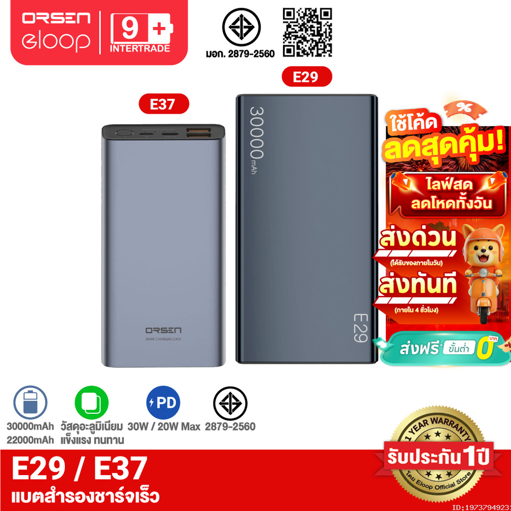 [ส่งไว] Orsen by Eloop E29 30000mAh / E37 22000mAh แบตสำรอง PD 30W/20W Max Power Bank ชาร์จเร็ว