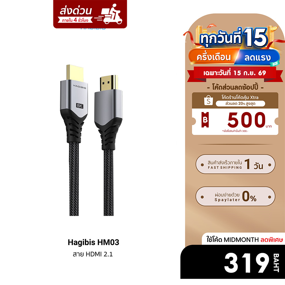 [ลดเหลือ 319] Hagibis HM03 สาย HDMI 2.1 สายถัก หัวทอง รองรับ HDR ยาว 1 เมตร / 2 เมตร -1Y