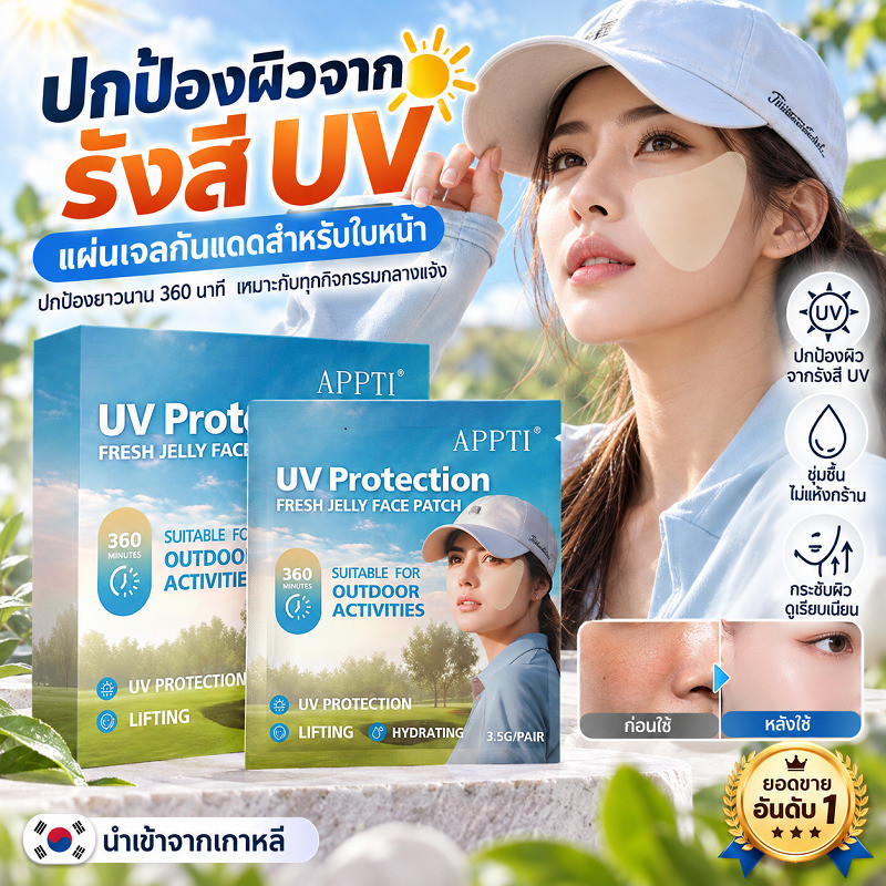 [UPF50+ ป้องกัน UVB 98.4%]ให้ความชุ่มชื้น แผ่นแปะกันแดด  แผ่นสติกเกอร์ป้องกันแสง เหมาะใช้กลางแจ้ง มีประสิทธิภาพสูง อุปกรณ์ปกปิดผิวหน้า
