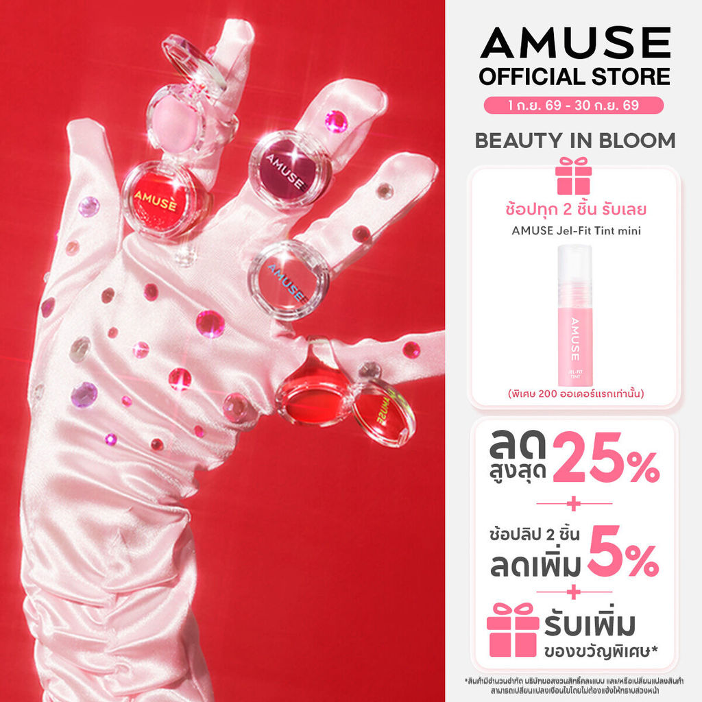 AMUSE Ring Lip Balm ริง ลิปบาล์ม สวยโดดเด่นกับดีไซด์แหวน พกพาไปได้ทุกที่ เติมความชุ่มชื้น ได้ตลอดวัน