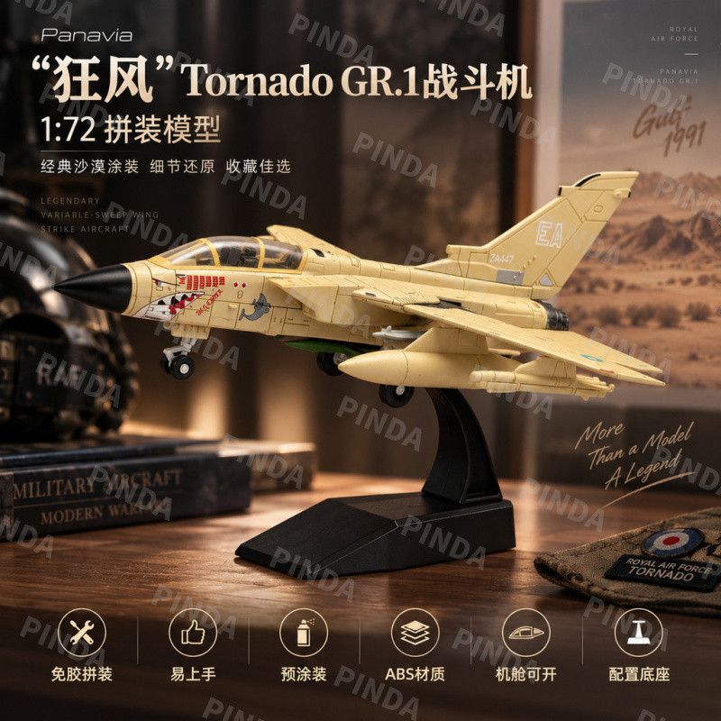 [Wild Wind Tornado] 1: 72 High-Precision Fighter รุ่น Variable ด้านหลังปีกสองที่นั่ง Fighter Bomber ยุโรป Panavia Wild Fighter F14 Tomcat F15 Eagle F22 B2 F35 SU57 เครื่องบินรุ่นเครื่องบินทหารจําลองผลิตภัณฑ์สําเร็จรูปจําลองคอลเลกชันเครื่องประดับจําลอง เอ็