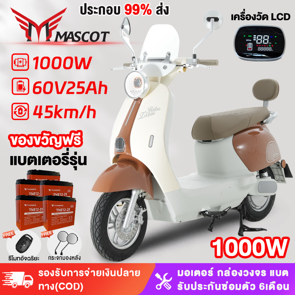 Mascot มอเตอร์ไซค์ ไฟฟ้า1000W60V20AH รถจักรยานยนต์ไฟฟ้า รถยนต์ไฟฟ้าสำหรับผู้ใหญ่ motorcycle สกู๊ตเตอร์ไฟฟ้า การรับประกัน