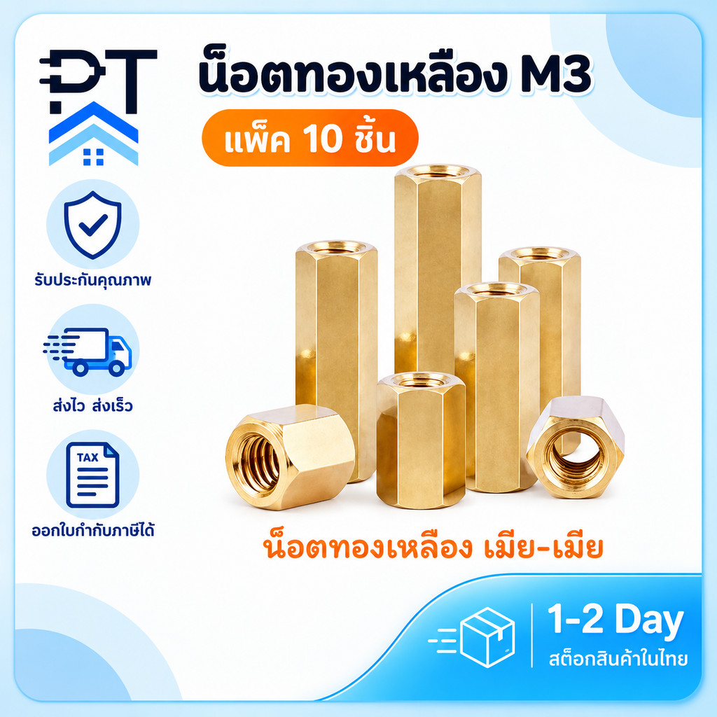 น็อต ทองเหลือง เสาทองเหลือง เสารอง PCB M3 (10 ตัว/แพ็ค) พร้อมส่งในไทย !!!