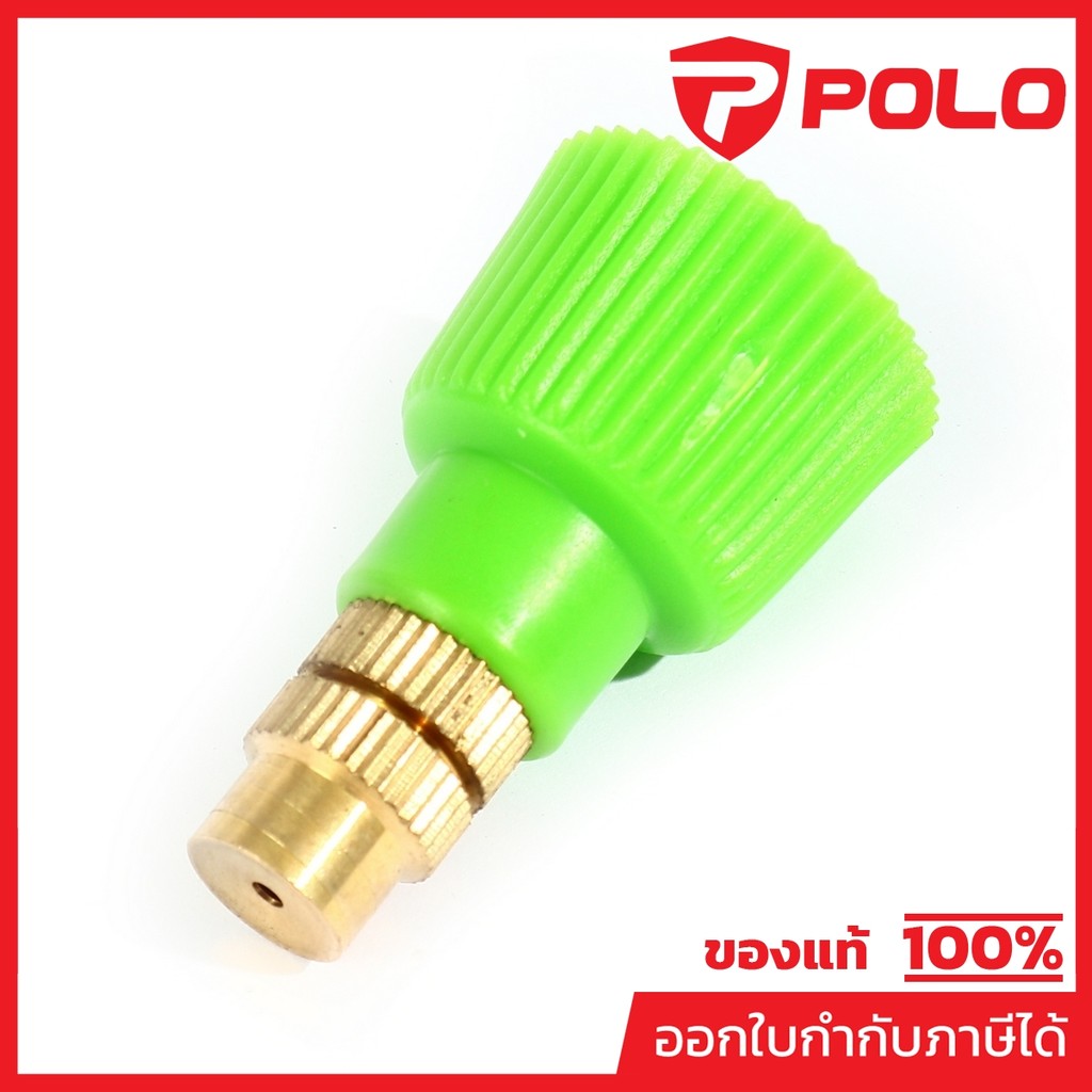 POLO อะไหล่ หัวพ่นทองเหลือง ใช้กับกระบอกฉีดน้ำหัวทองเหลือง โปโล รุ่น PH1.0, PH1.5 และ PH2.0