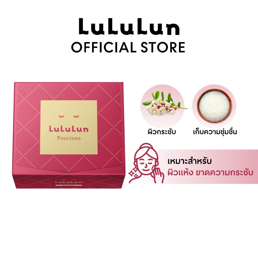 LuLuLun ماسك Precious Moist ‏(32 ورقة)