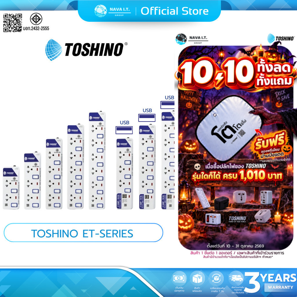 (มีส่งด่วน) TOSHINO ET-Series มีรุ่นมาตรฐาน และ รุ่นมีช่อง USB ความยาวสายไฟ 3- 5เมตร