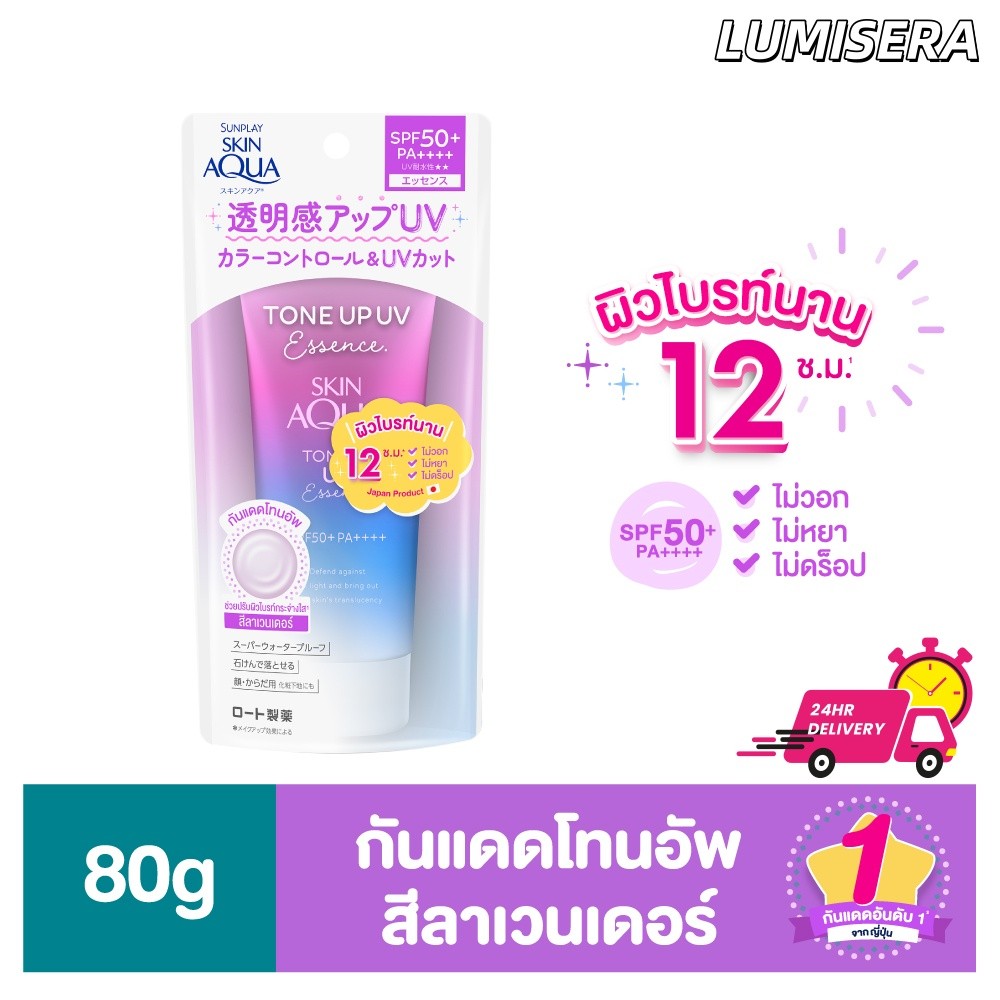 Sunplay Skin Aqua Tone Up Essence ซันเพลย์ กันแดดโทนอัพ 80g (Lavender/Mint Green/Rose Aura/Latte Beige)