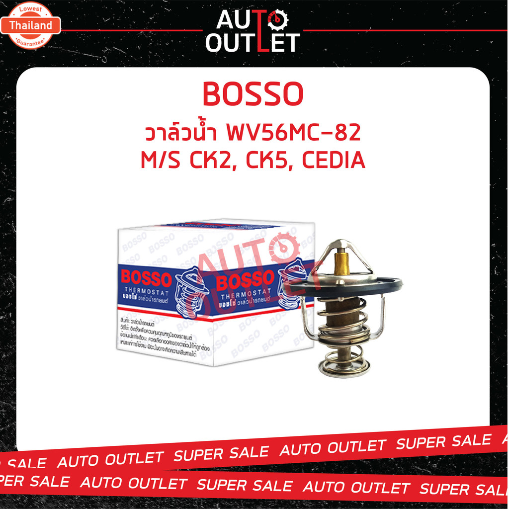 วาล์วน้ำ MITSUBISHI CEDIA, CK2, CK5,  82°C วาล์วน้ำรถยนต์ พร้อมโอริง BOSSO WV56MC-82 OEM MD337408