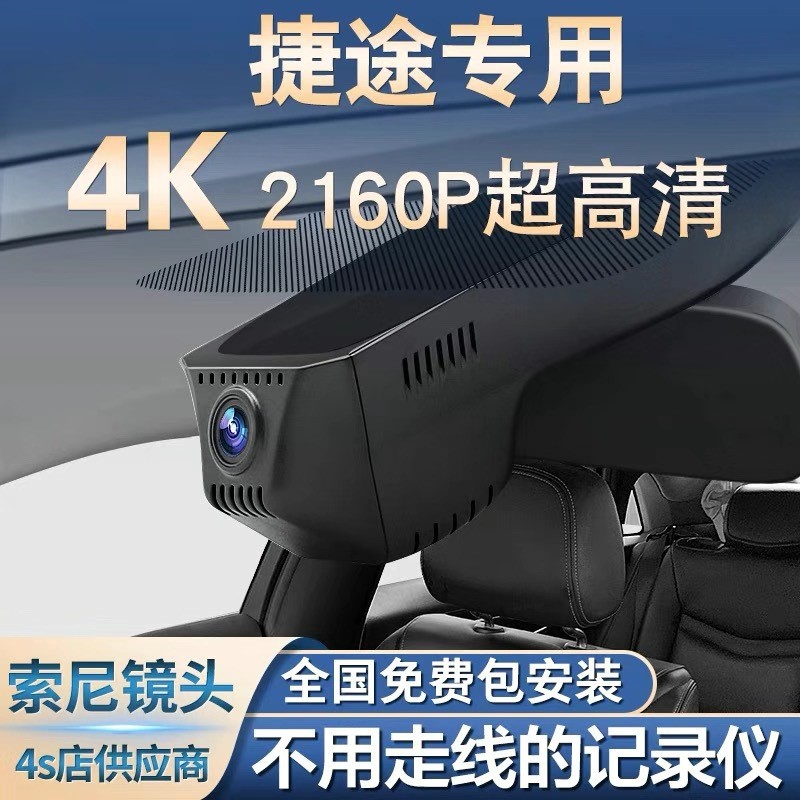 Jetto Dasheng/x700/90/Plus/X95 เครื่องบันทึกการขับขี่ Traveler เฉพาะไม่มีเส้นทางโรงงานเดิม 4K HD
