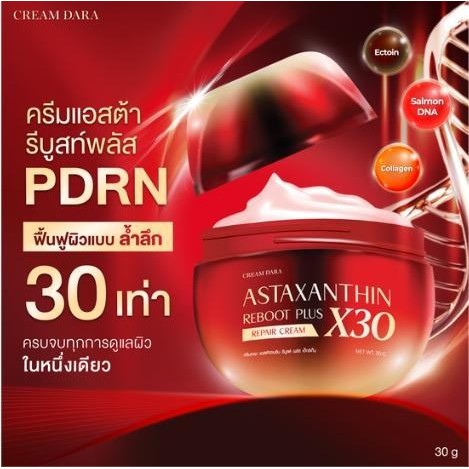CREAMDARA ครีมดารา-X30 แอสต้าแซนธิน รีบูสต์ พลัส-30กรัม