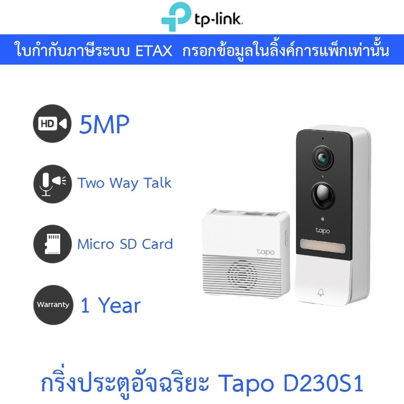 TP-Link Smart Battery Video Doorbell กริ่งประตูอัจฉริยะ 2K 5MP ดูและพูดคุยโต้ตอบได้ Tapo D230S1