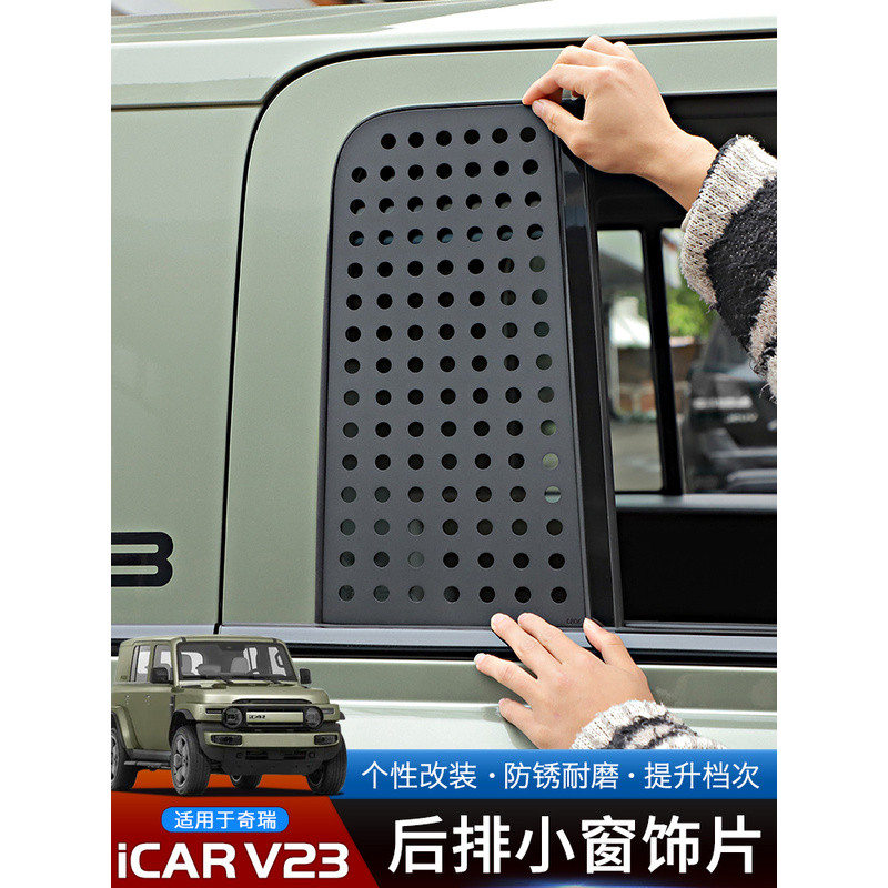ICAR V23 อุปกรณ์เสริมเหมาะสําหรับ Chery iCAR V23 ทุ่มเทด้านหลังประตูหน้าต่างขนาดเล็กสติกเกอร์ตกแต่งชิ้นส่วนดัดแปลงอลูมิเนียมอัลลอยด์ Sunshield