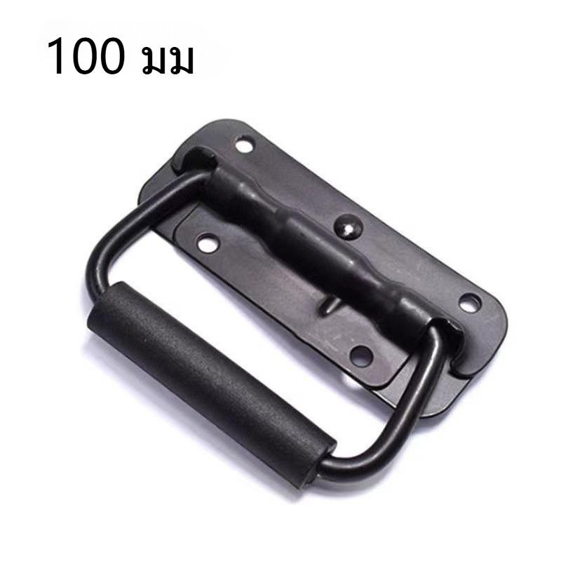 ขนาด 100มม.มือจับเหล็ก ตู้ลำโพง พื้นเรียบแบบมี สปิง