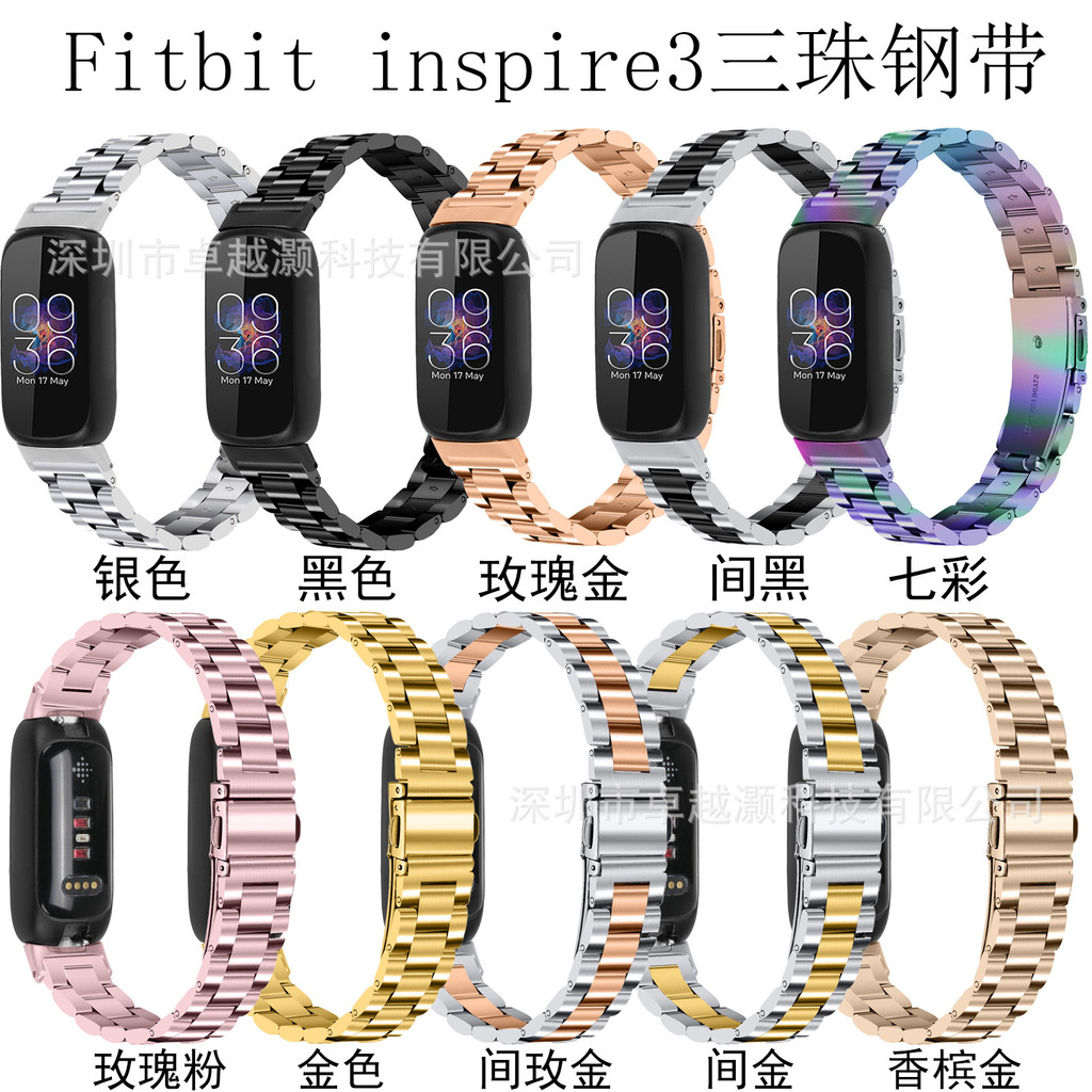 เหมาะสําหรับ Fitbit inspire3 สายสแตนเลส inspire3 สายนาฬิกาโลหะสายเหล็กสามลูกปัด