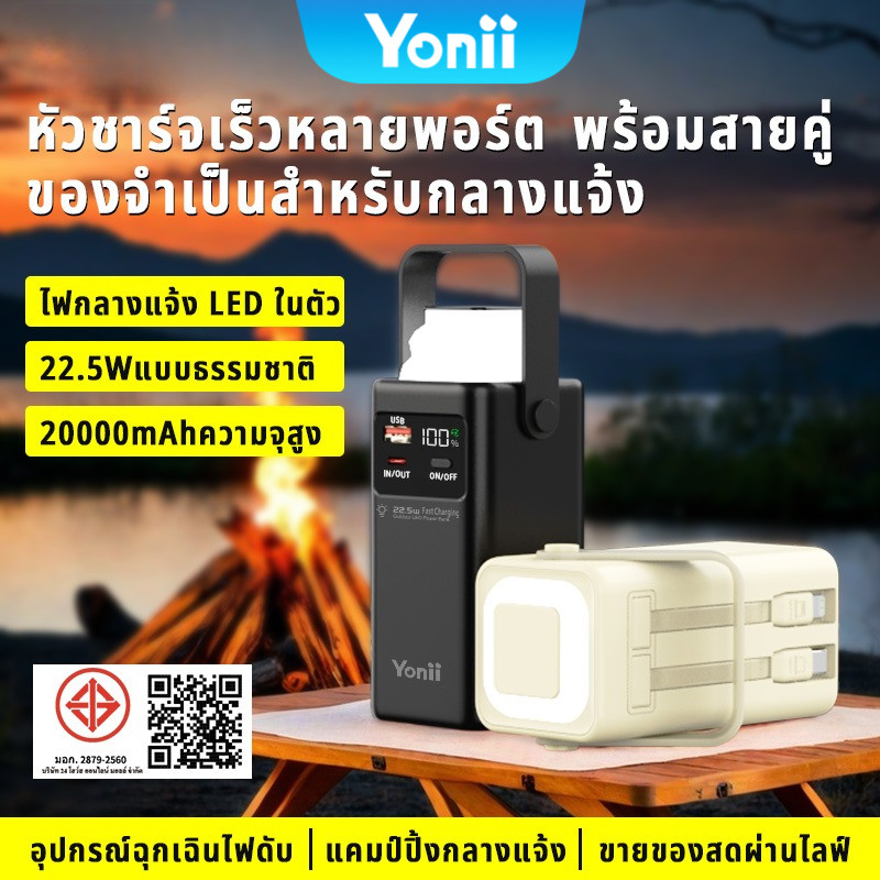 Yonii พาวเวอร์แบงค์ 20000mAh ชาร์จเร็ว 22.5W มีสายชาร์จในตัว Lightning/Type-C มีไฟ LED มีมอก. Y1027