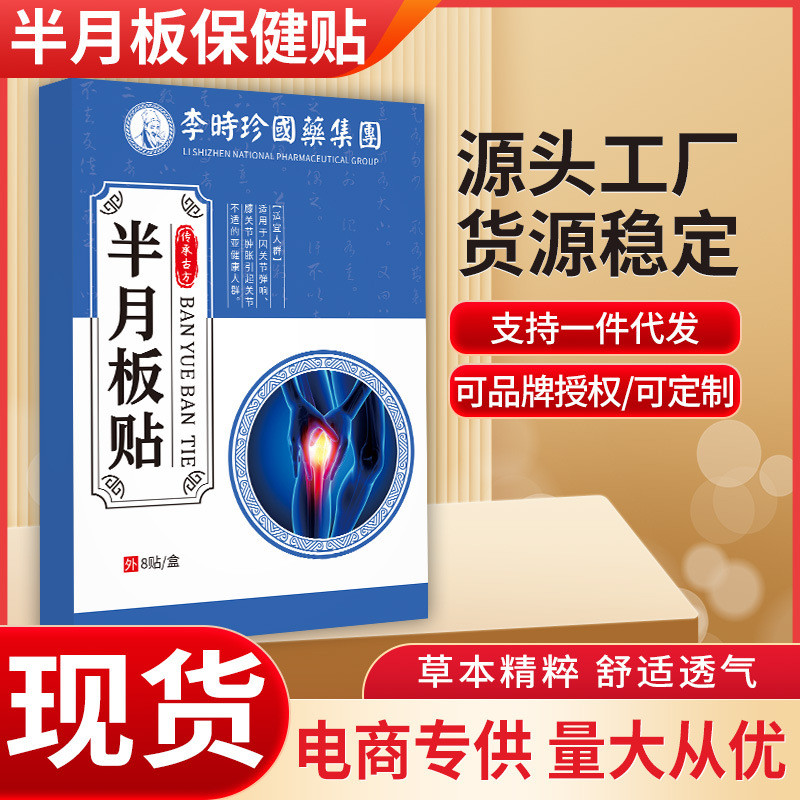 Li Shizhen Meniscus สติกเกอร์เข่าการบาดเจ็บปวดขา Sore Expansion การเคลื่อนไหวที่ยาก Meniscus Discompound Acupoint ครีมสติกเกอร์