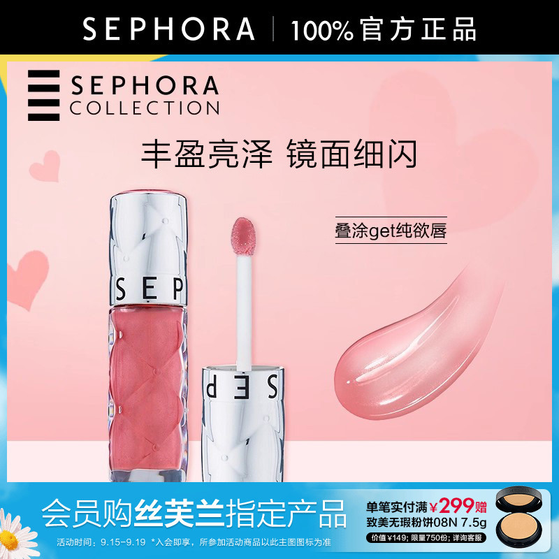 ลิป ออยล์ ลิปแมทติดทน Sephora/Sephora Plumping Honey Lip Glaze Mirror Fine Flashing Lip Glaze 02 ลิป