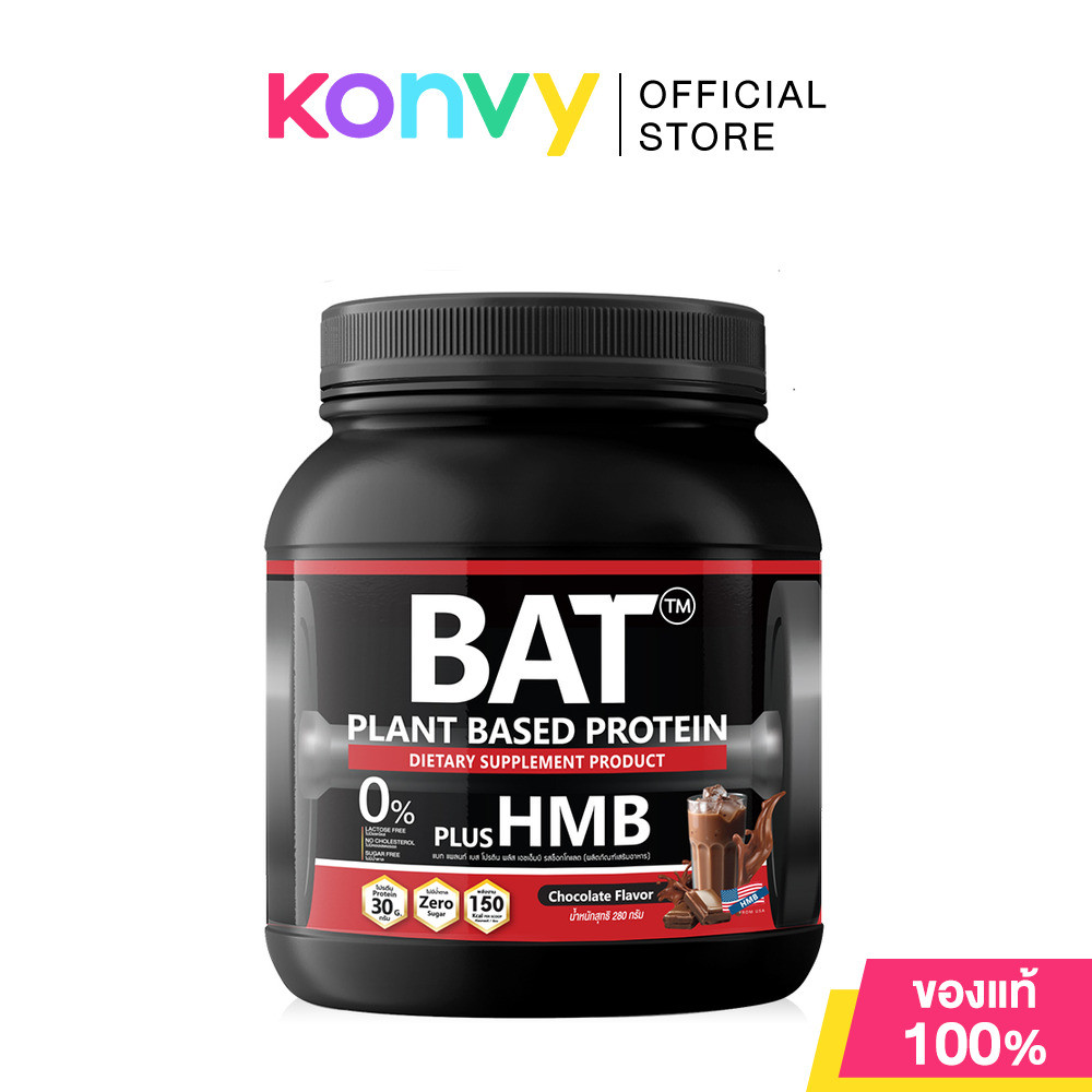 BAT Plant Based Protein Plus HMB Chocolate 280g ผลิตภัณฑ์เสริมอาหารโปรตีนจากพืชผสม HMB รสช็อคโกแลต.