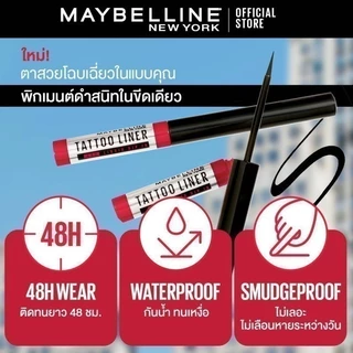 MAYBELLINE TATTOO LINER 48H DIP IN เมย์เบลลีน นิวยอร์ก แทททูไลเนอร์ 48 เอช ดิปอินสีดำสนิท (อายไลเนอร์, เครื่องสำอาง)